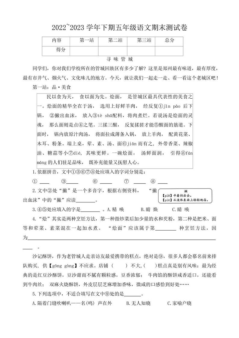 [语文][期末]河南省郑州市管城回族区2022～2023学年五年级下学期期末试卷(有答案)第1页