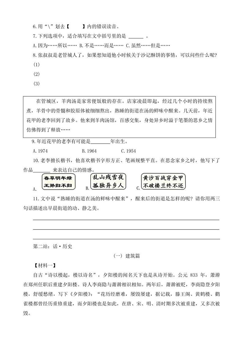 [语文][期末]河南省郑州市管城回族区2022～2023学年五年级下学期期末试卷(有答案)第2页