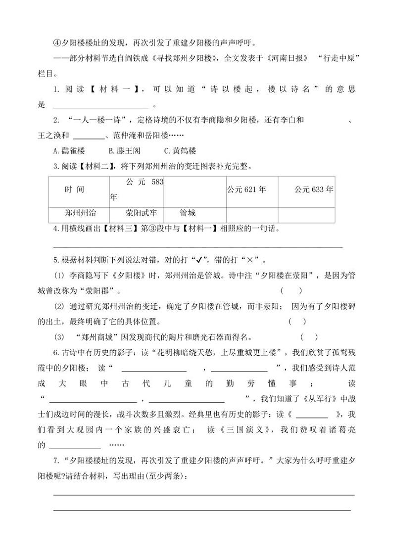 [语文][期末]河南省郑州市管城回族区2022～2023学年五年级下学期期末试卷(有答案)第3页