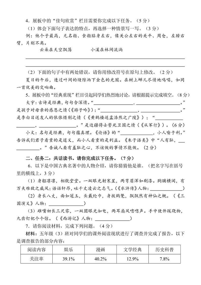 [语文][期末]广西壮族自治区南宁地区2023～2024学年五年级下学期期末学业质量监测试题(有答案)02