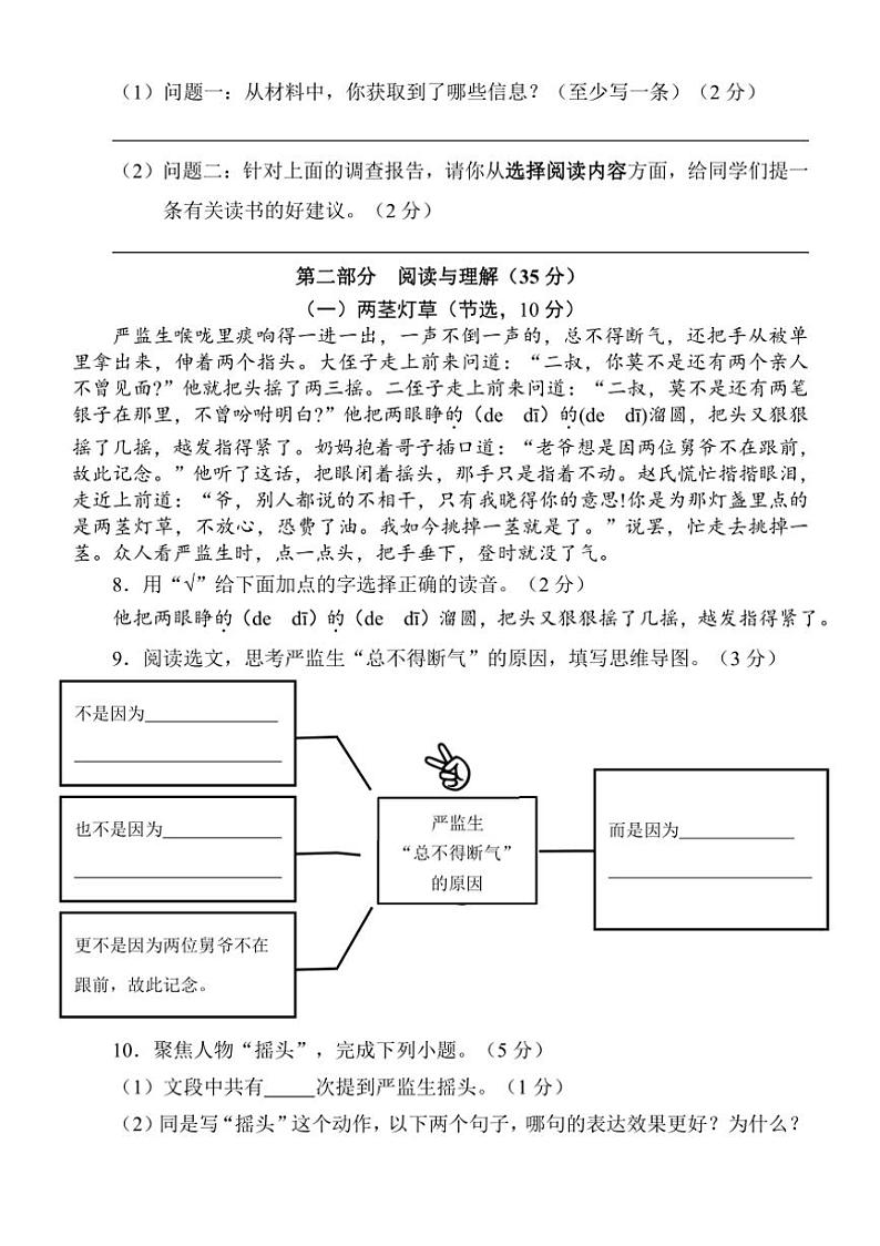 [语文][期末]广西壮族自治区南宁地区2023～2024学年五年级下学期期末学业质量监测试题(有答案)03