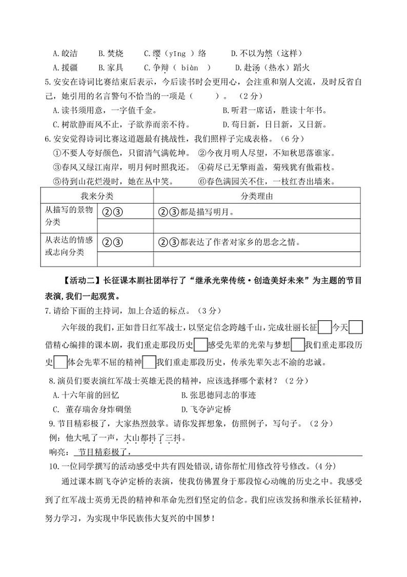 [语文][期末]浙江省杭州市临安区2023～2024学年六年级下学期期末试题(有答案)第2页