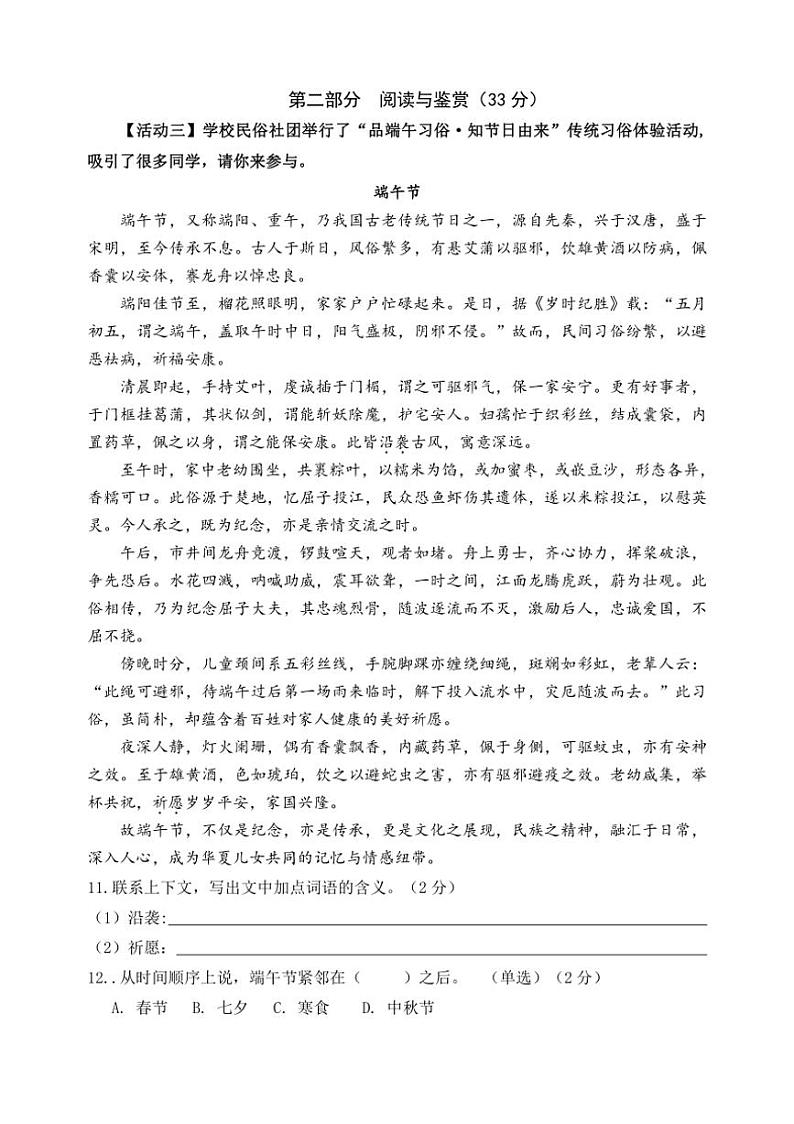 [语文][期末]浙江省杭州市临安区2023～2024学年六年级下学期期末试题(有答案)第3页