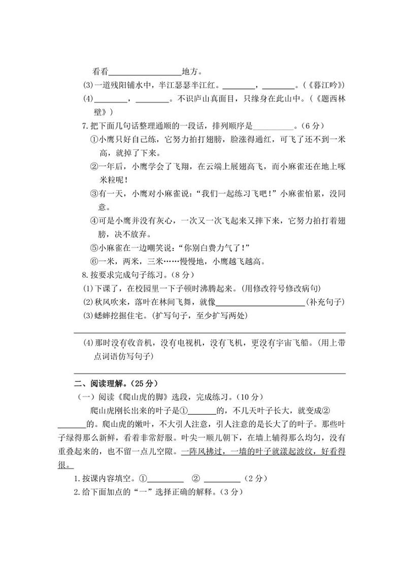[语文][期中]广西壮族自治区玉林市陆川县2023～2024学年四年级上学期期中检测试题(有答案)02