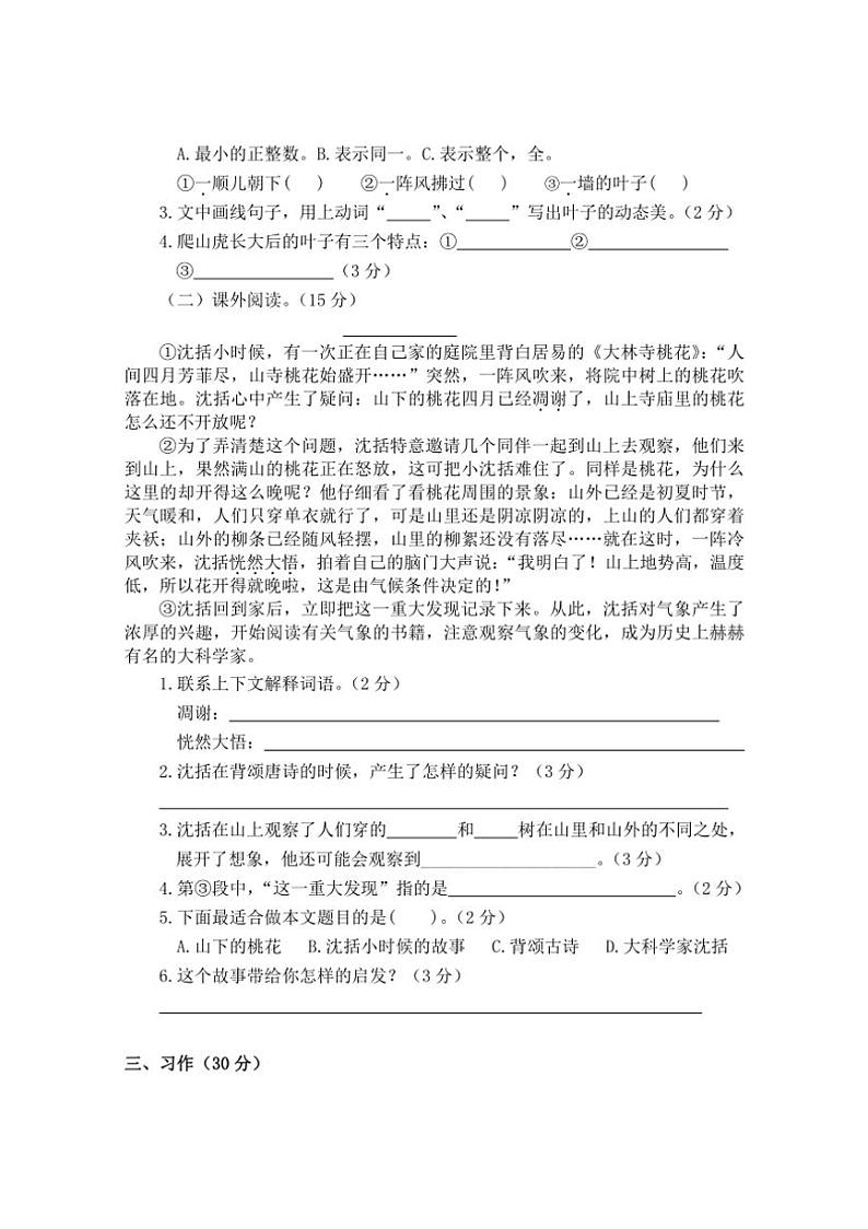 [语文][期中]广西壮族自治区玉林市陆川县2023～2024学年四年级上学期期中检测试题(有答案)03