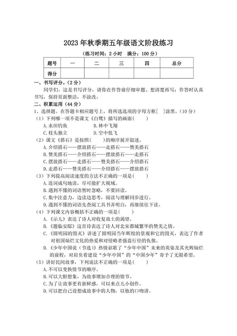 [语文][期中]广西壮族自治区玉林市某县2023～2024学年五年级上学期期中检测试题(有答案)01