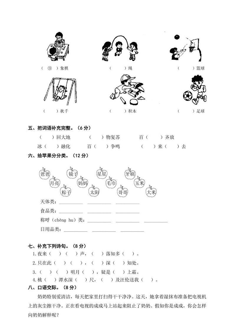 [语文][期中]江西省抚州市资溪县2021～2022学年一年级第二学期期中试卷(word+有答案)02