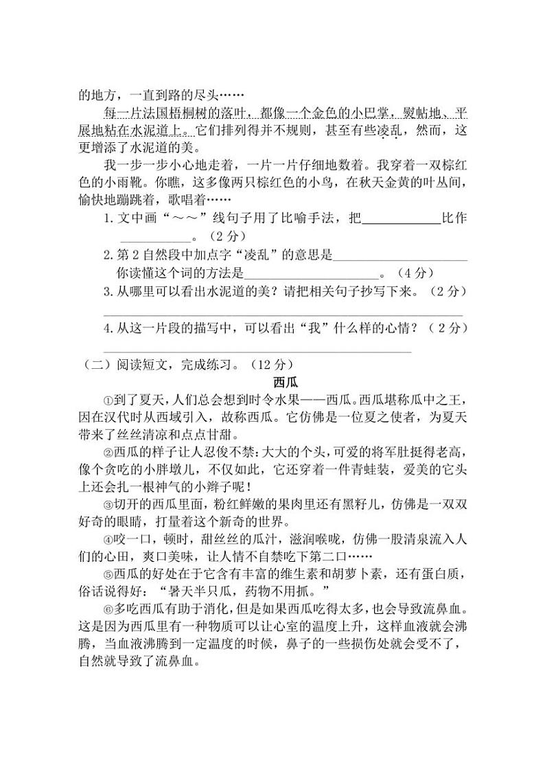 [语文][期中]广西壮族自治区玉林市某县2023～2024学年三年级上学期期中检测试题(有答案)第3页