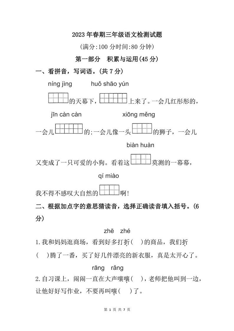 [语文][期末]重庆市垫江县2022～2023学年三年级下学期期末试题(有答案)第1页