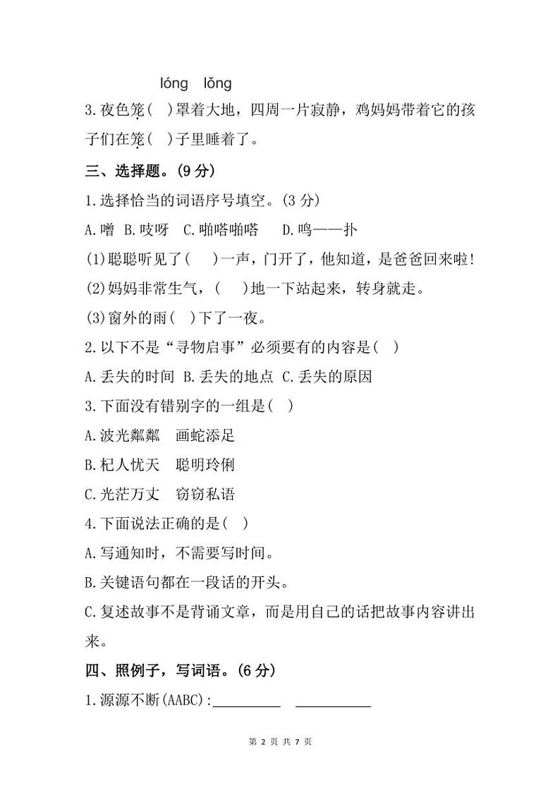 [语文][期末]重庆市垫江县2022～2023学年三年级下学期期末试题(有答案)第2页