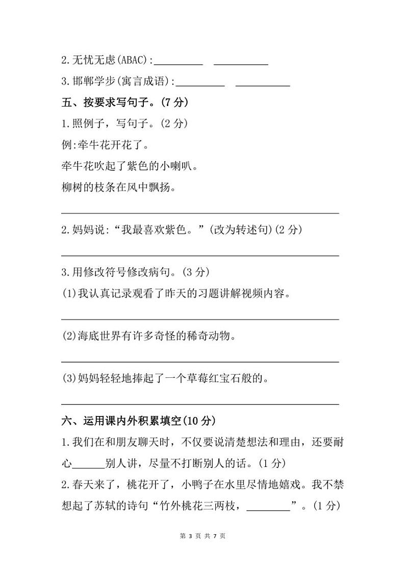 [语文][期末]重庆市垫江县2022～2023学年三年级下学期期末试题(有答案)第3页