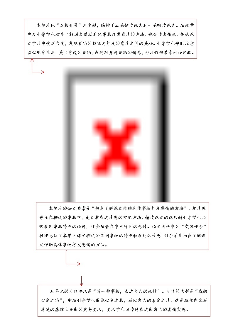 第一单元（教学计划）-【大单元教学】五年级语文上册同步备课系列（统编版）第1页