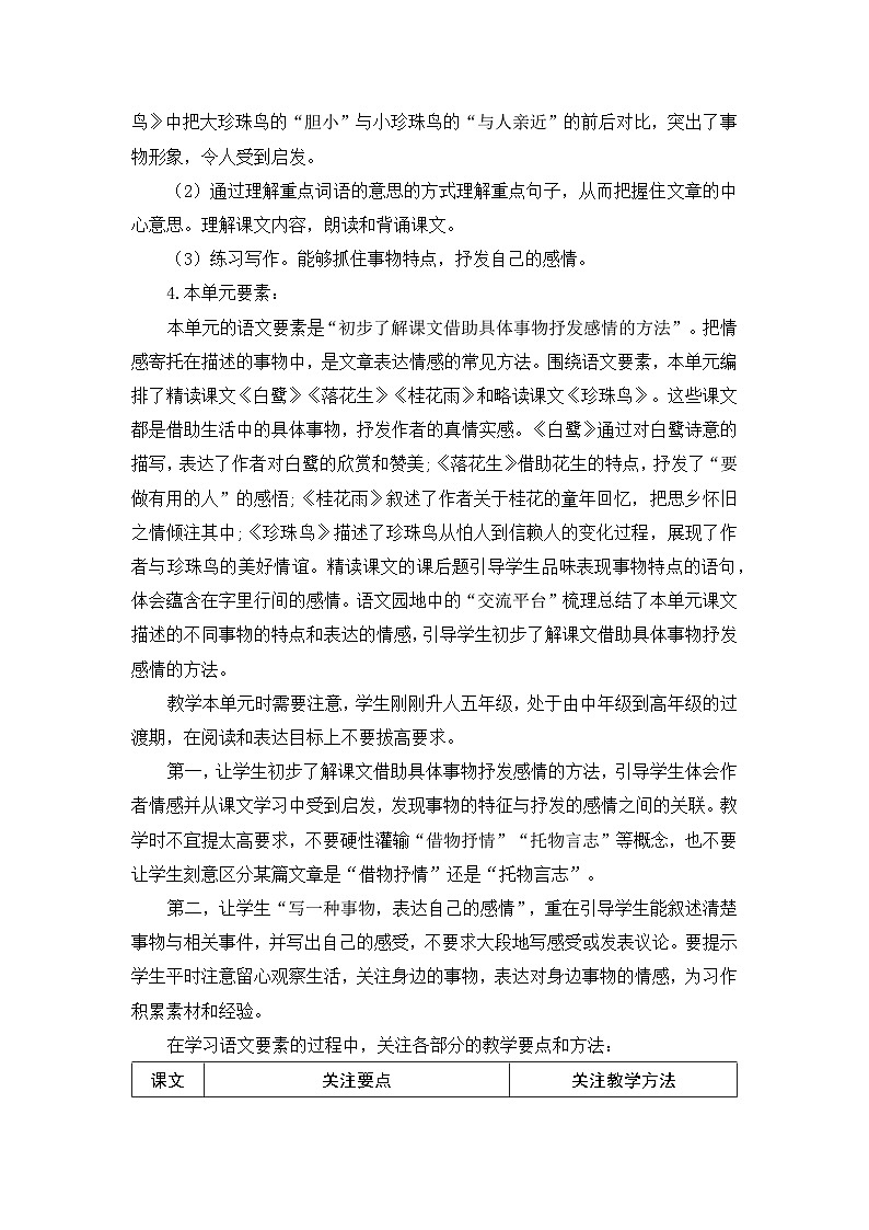 第一单元（教学计划）-【大单元教学】五年级语文上册同步备课系列（统编版）第3页