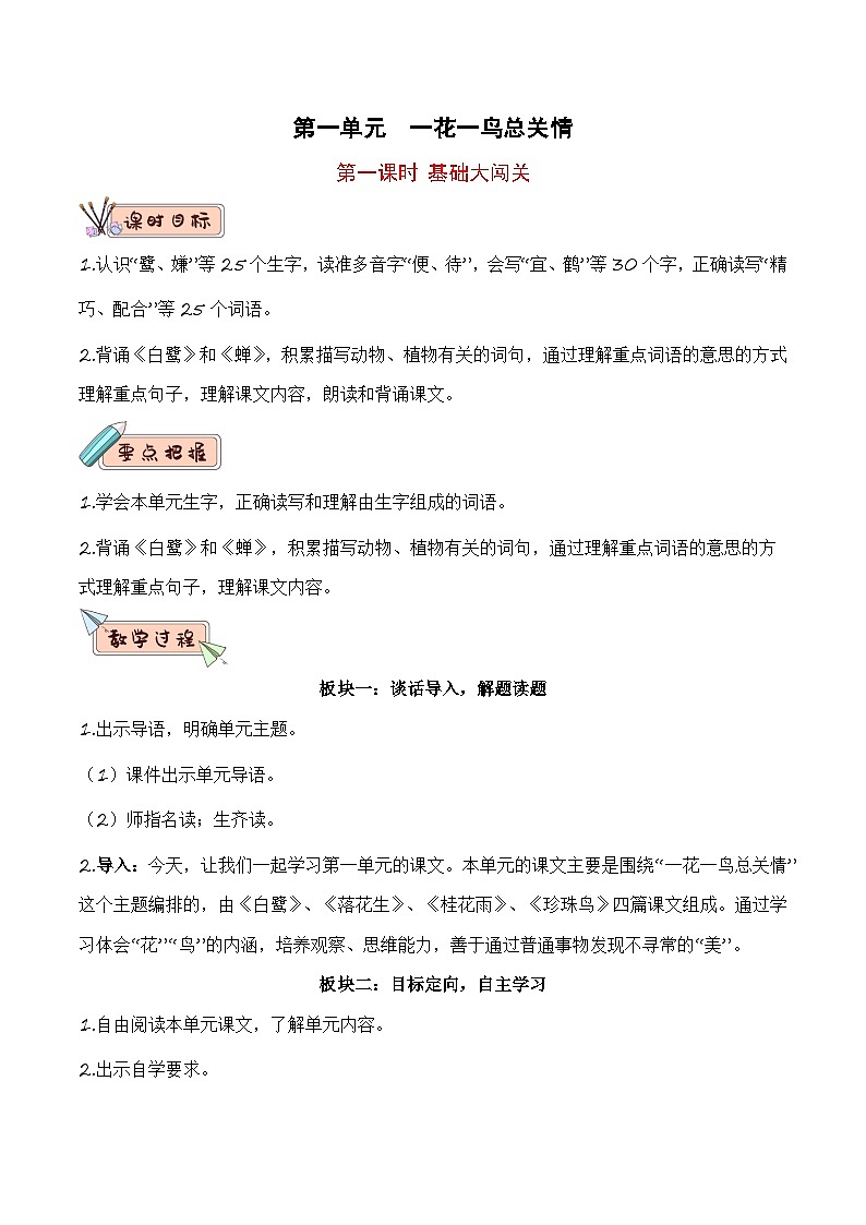 第一单元（教学设计）-【大单元教学】五年级语文上册同步备课系列（统编版）第1页
