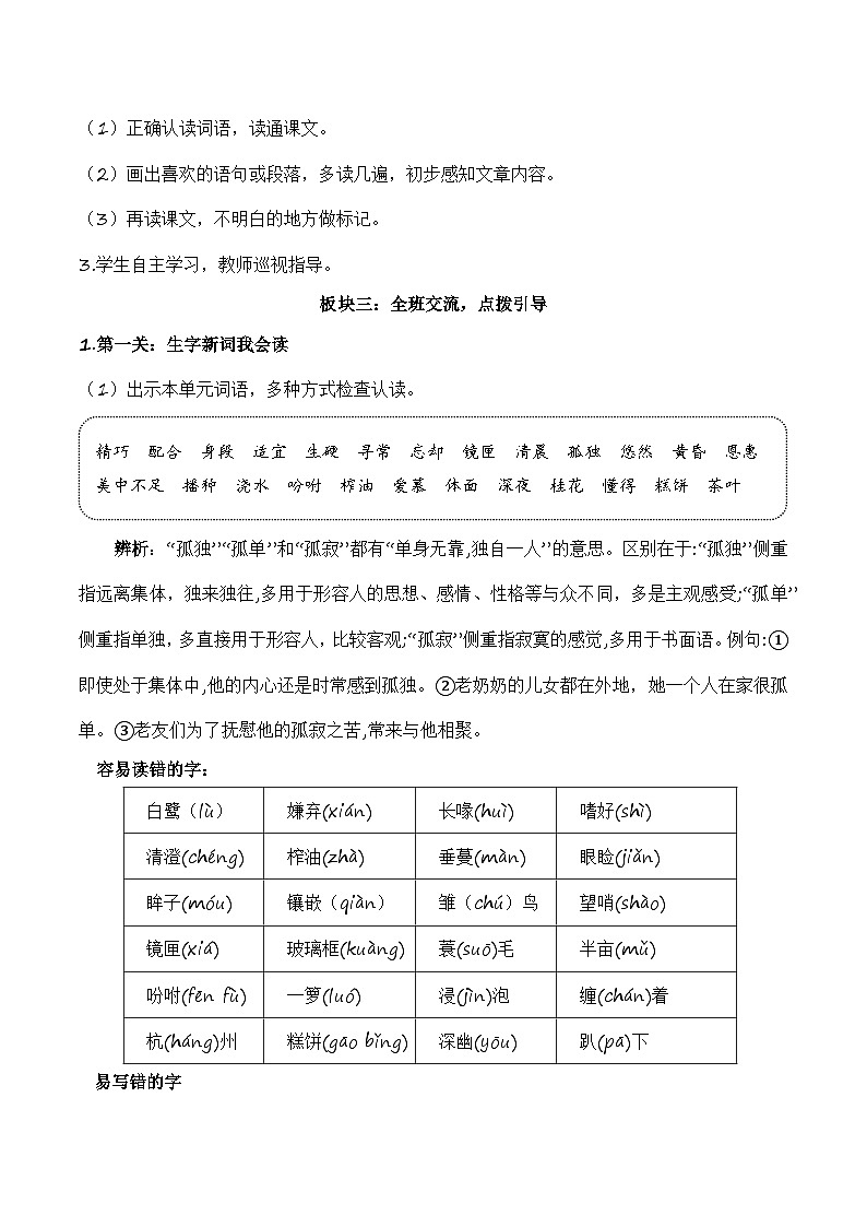 第一单元（教学设计）-【大单元教学】五年级语文上册同步备课系列（统编版）第2页