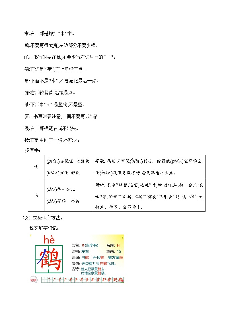 第一单元（教学设计）-【大单元教学】五年级语文上册同步备课系列（统编版）第3页
