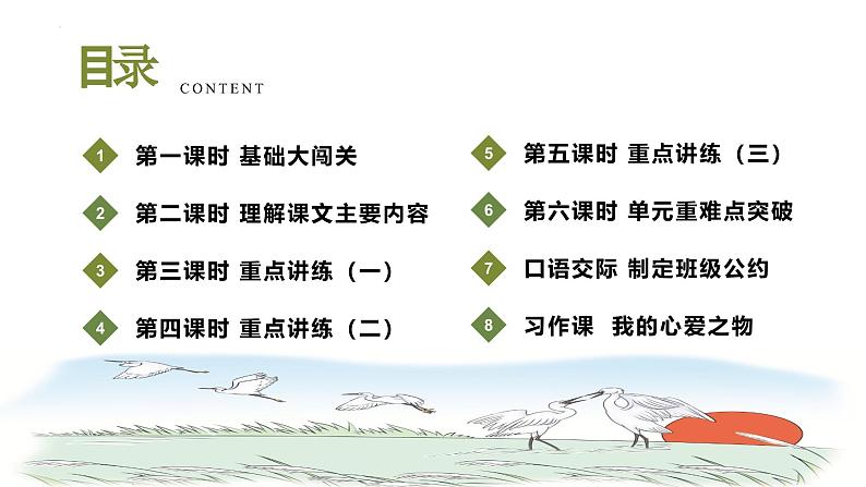 第一单元（教学课件）-【大单元教学】五年级语文上册同步备课系列（统编版）02