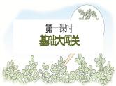 第一单元（教学课件）-【大单元教学】五年级语文上册同步备课系列（统编版）