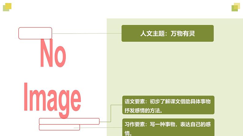 第一单元（教学课件）-【大单元教学】五年级语文上册同步备课系列（统编版）04