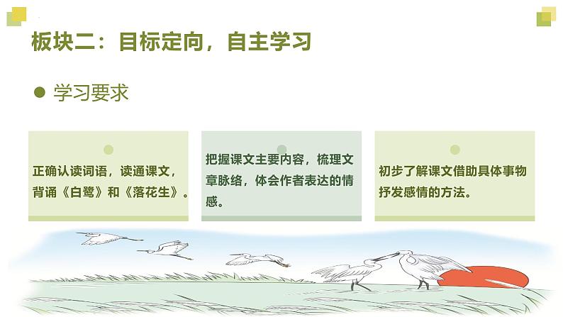 第一单元（教学课件）-【大单元教学】五年级语文上册同步备课系列（统编版）05