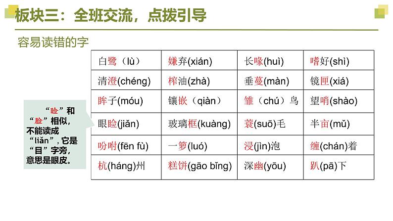 第一单元（教学课件）-【大单元教学】五年级语文上册同步备课系列（统编版）07