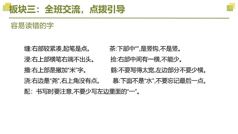 第一单元（教学课件）-【大单元教学】五年级语文上册同步备课系列（统编版）08