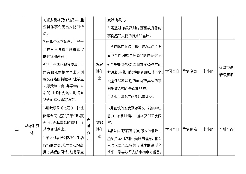 第二单元（作业设计）-【大单元教学】五年级语文上册同步备课系列（统编版）02