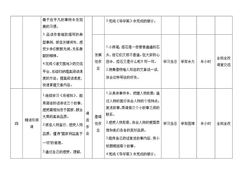 第二单元（作业设计）-【大单元教学】五年级语文上册同步备课系列（统编版）03