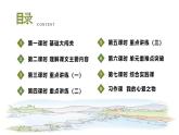 第二单元（教学课件）-【大单元教学】五年级语文上册同步备课系列（统编版）