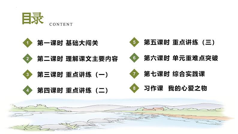 第二单元（教学课件）-【大单元教学】五年级语文上册同步备课系列（统编版）02