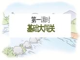 第二单元（教学课件）-【大单元教学】五年级语文上册同步备课系列（统编版）