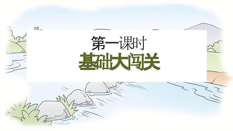 第二单元（教学课件）-【大单元教学】五年级语文上册同步备课系列（统编版）03