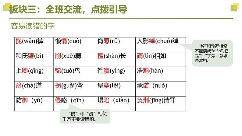 第二单元（教学课件）-【大单元教学】五年级语文上册同步备课系列（统编版）08