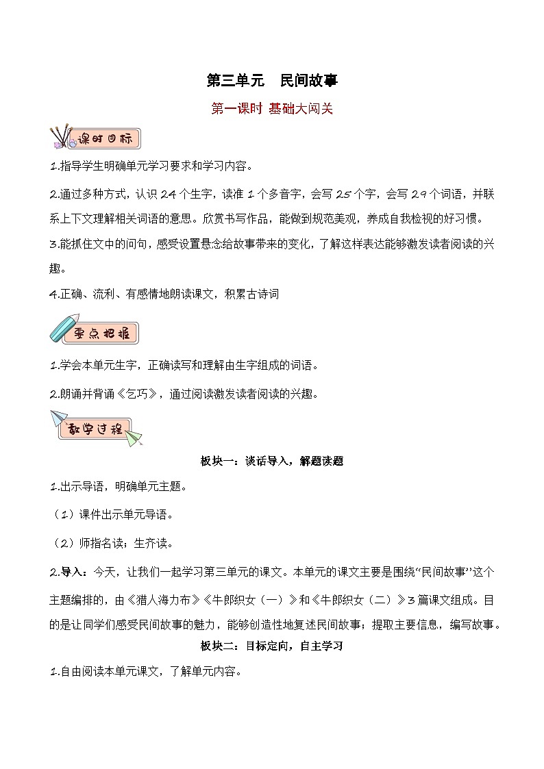第三单元（教学设计）-【大单元教学】五年级语文上册同步备课系列（统编版）第1页