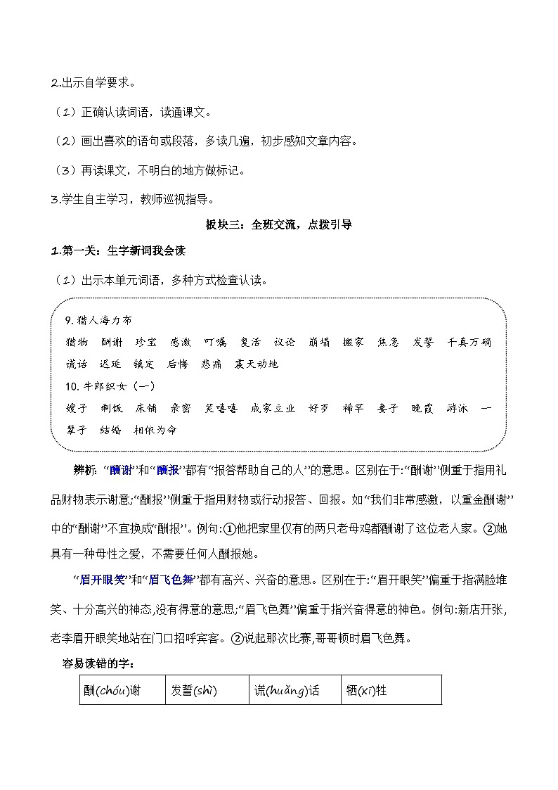 第三单元（教学设计）-【大单元教学】五年级语文上册同步备课系列（统编版）第2页