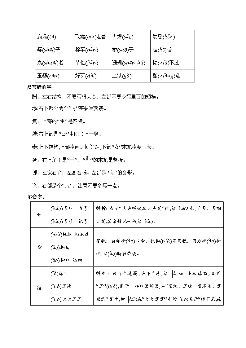 第三单元（教学设计）-【大单元教学】五年级语文上册同步备课系列（统编版）第3页