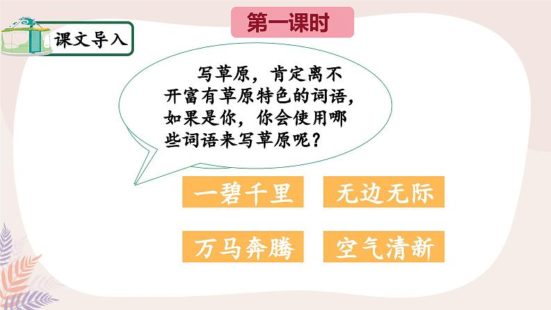 《草原》课件PPT  小学语文统编版2024六年级上册02