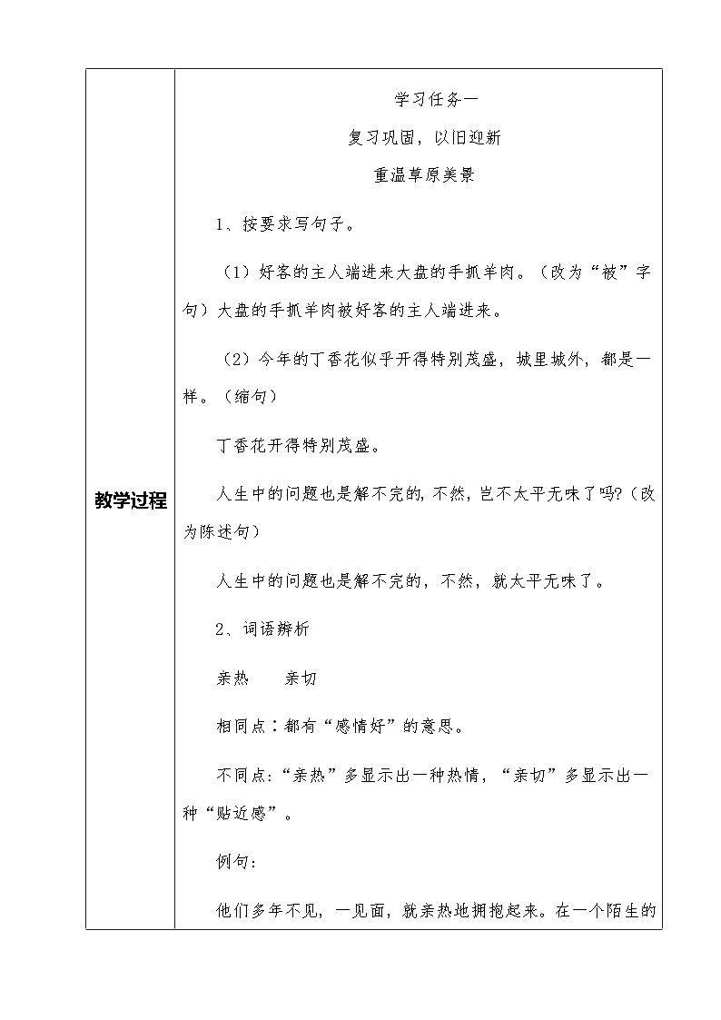 《草原》 教学设计  小学语文统编版2024六年级上册第2页
