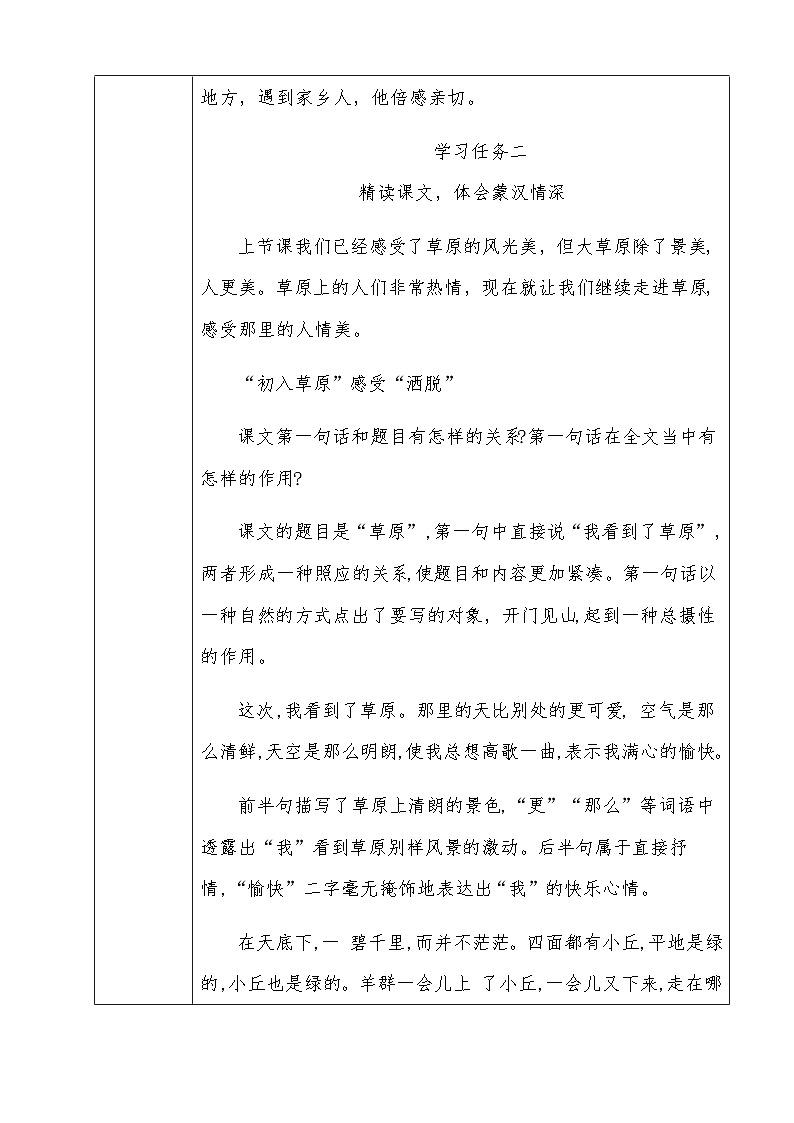 《草原》 教学设计  小学语文统编版2024六年级上册第3页