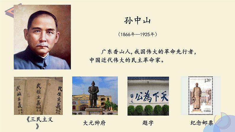 《不懂就要问》 课件  小学语文统编版2024三年级上册02