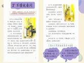 《不懂就要问》 课件  小学语文统编版2024三年级上册