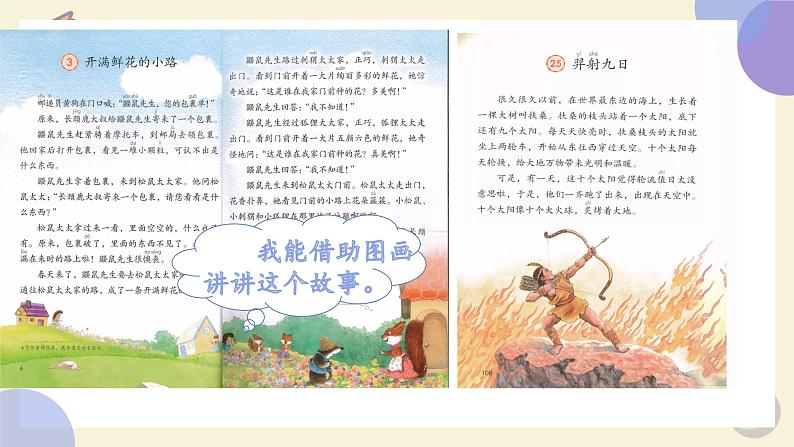 《不懂就要问》 课件  小学语文统编版2024三年级上册06