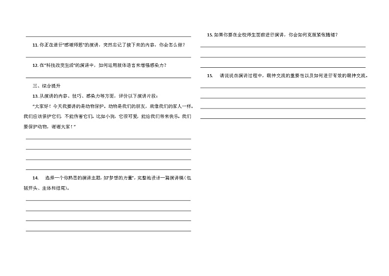 2024秋部编版六年级语文上册《口语交际：演讲》同步练习02