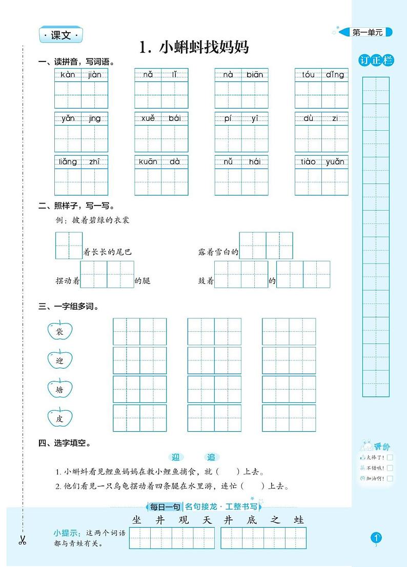 统编版二年级上册语文同步默写第1页