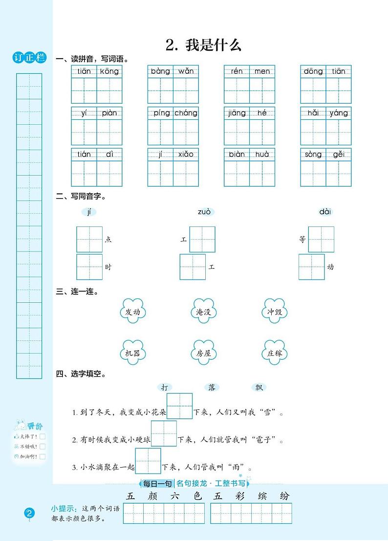 统编版二年级上册语文同步默写第2页