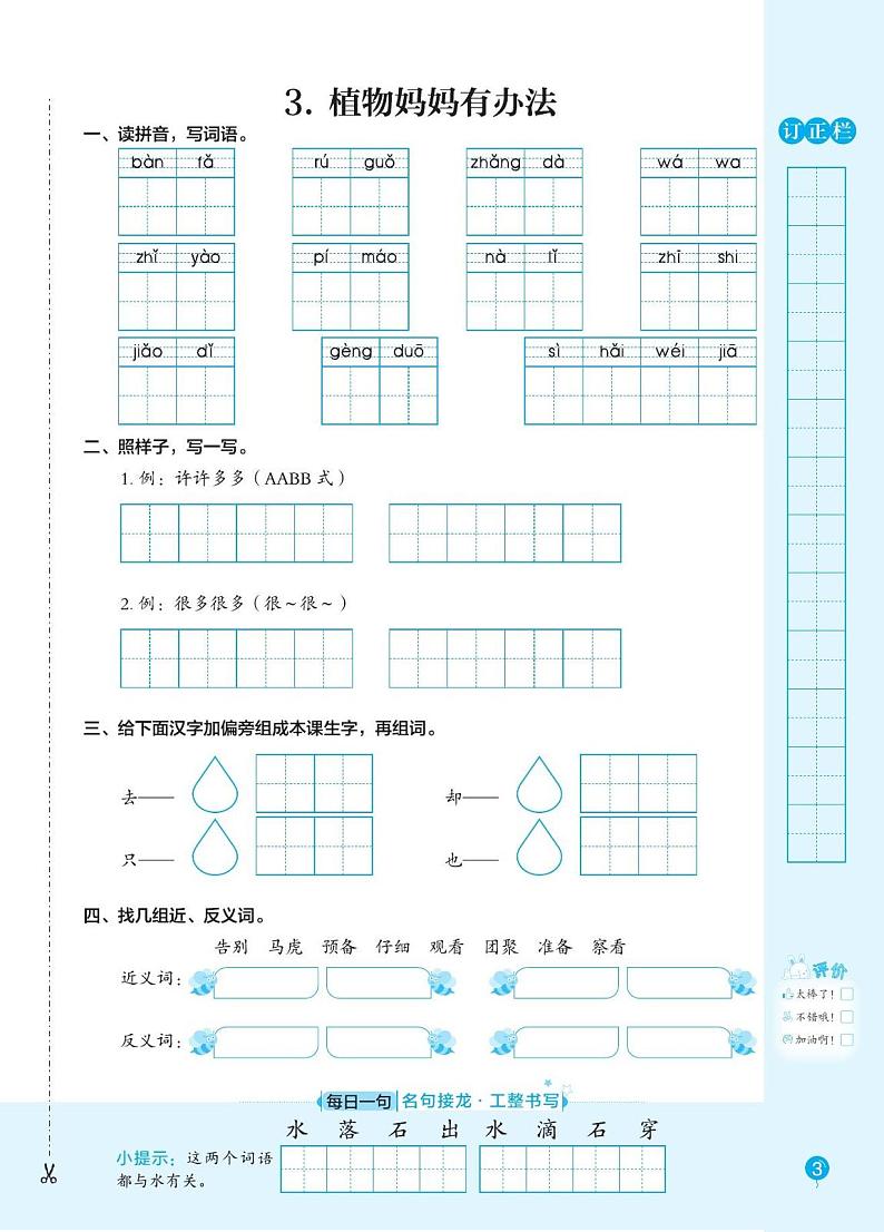 统编版二年级上册语文同步默写第3页