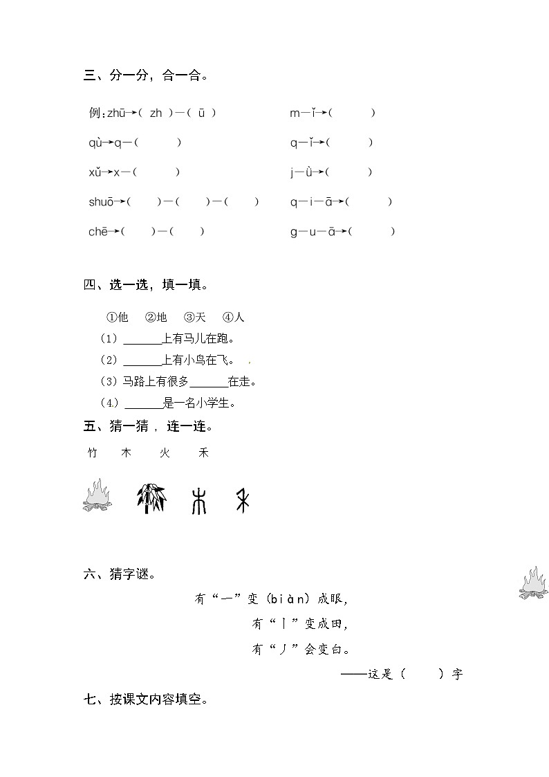云南省昆明市五华区2022～2023学年一年级上学期期末语文试卷第2页