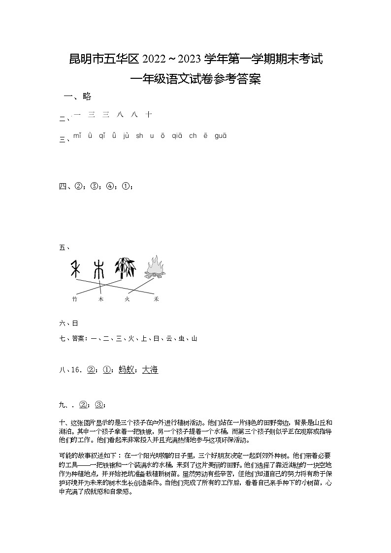 云南省昆明市五华区2022～2023学年一年级上学期期末语文试卷答案第1页