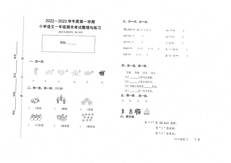 云南省昆明市五华区2022～2023学年一年级上学期期末语文试卷图片版-scan第1页