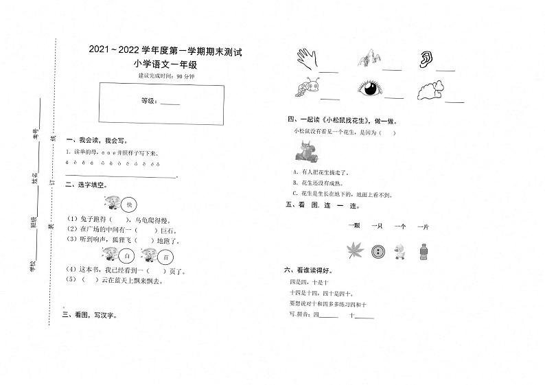 云南省昆明市五华区2021～2022学年一年级上学期期末语文试卷图片版-scan第1页